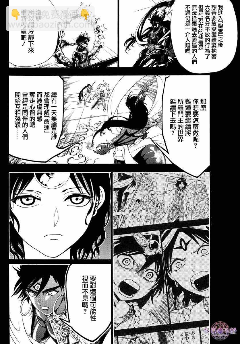 🍟魔笛MAGI 第347话 第18页