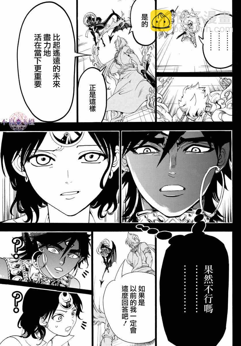🍟魔笛MAGI 第347话 第19页