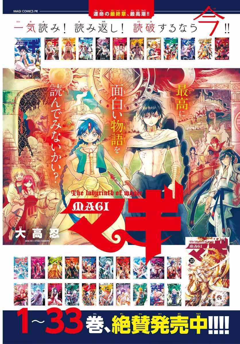 🍟魔笛MAGI 第347话 第2页