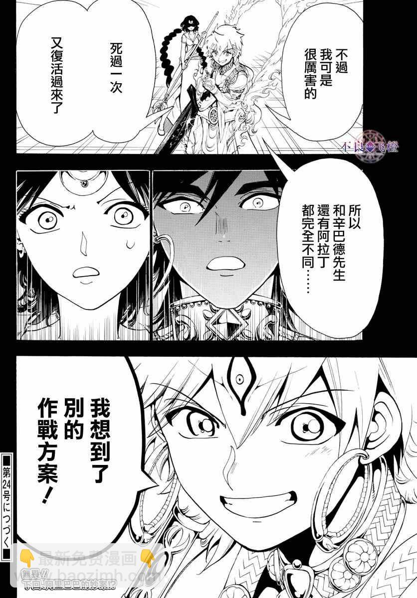 🍟魔笛MAGI 第347话 第20页