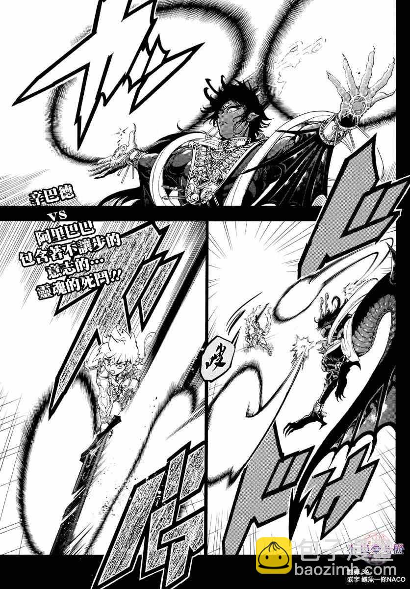 🍟魔笛MAGI 第347话 第3页