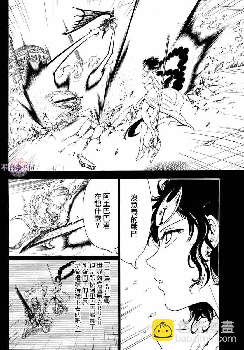 🍟魔笛MAGI 第347话 第4页