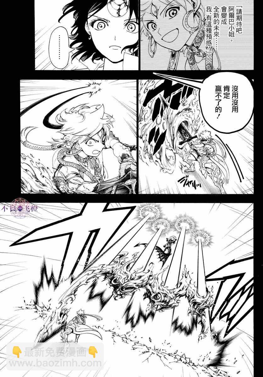 🍟魔笛MAGI 第347话 第5页