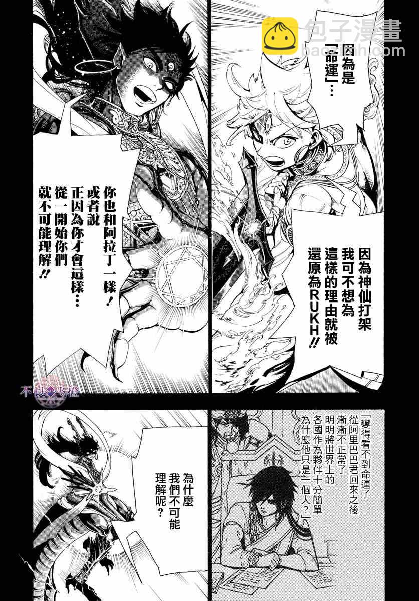 🍟魔笛MAGI 第347话 第6页