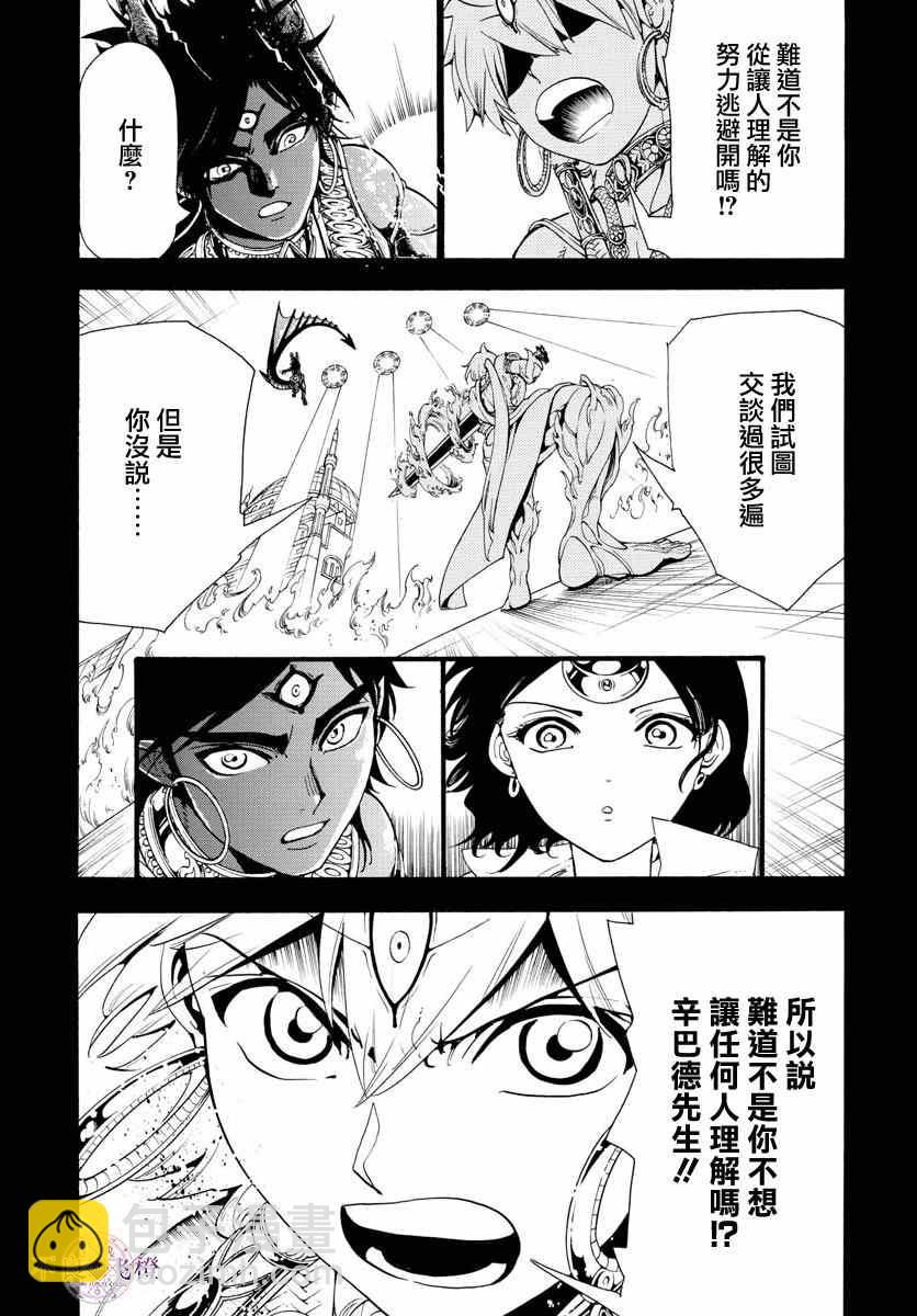 🍟魔笛MAGI 第347话 第7页