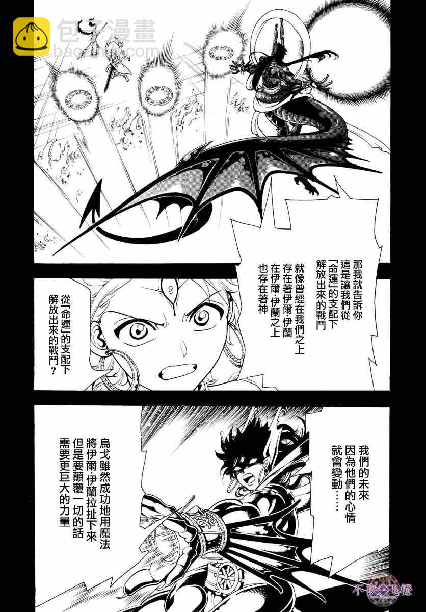 🍟魔笛MAGI 第347话 第8页
