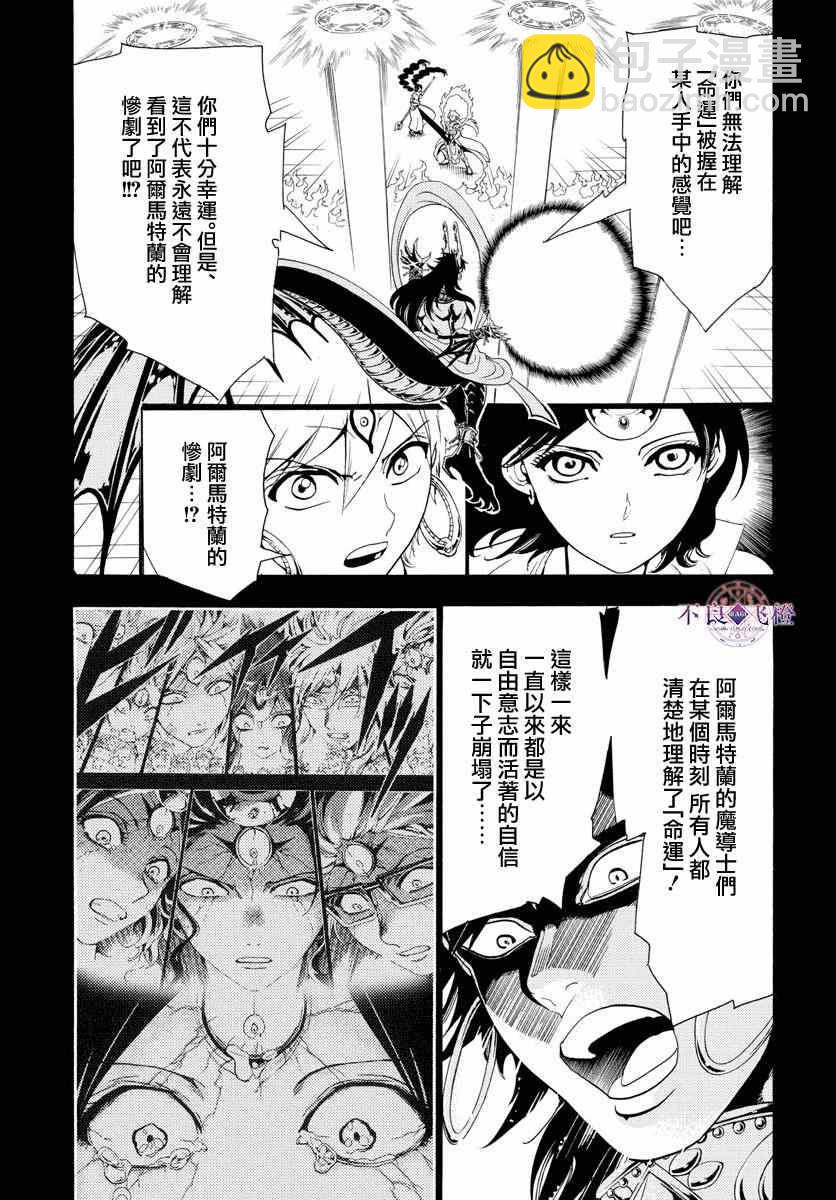 🍟魔笛MAGI 第347话 第9页