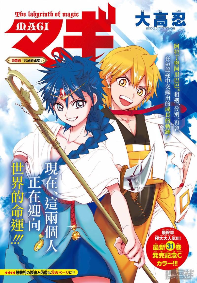 🍟魔笛MAGI 第328话 共通的希望 第1页