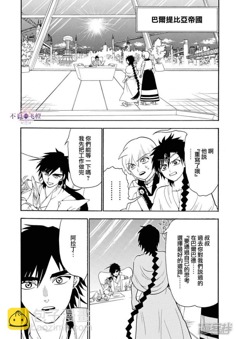 🍟魔笛MAGI 第328话 共通的希望 第11页
