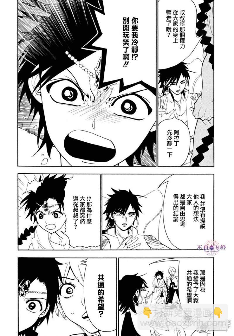 🍟魔笛MAGI 第328话 共通的希望 第12页
