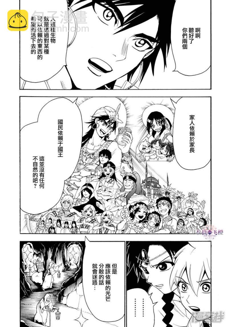 🍟魔笛MAGI 第328话 共通的希望 第13页