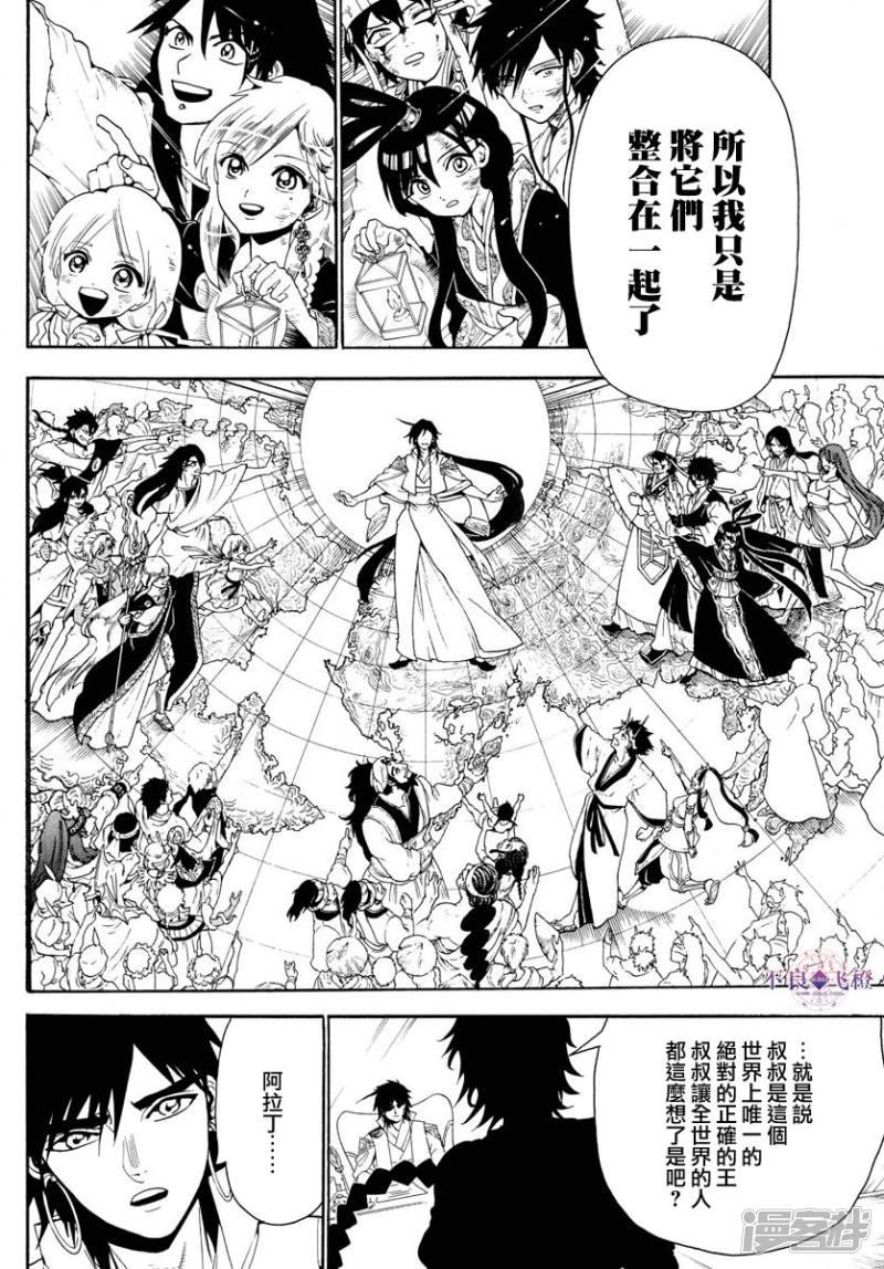 🍟魔笛MAGI 第328话 共通的希望 第14页