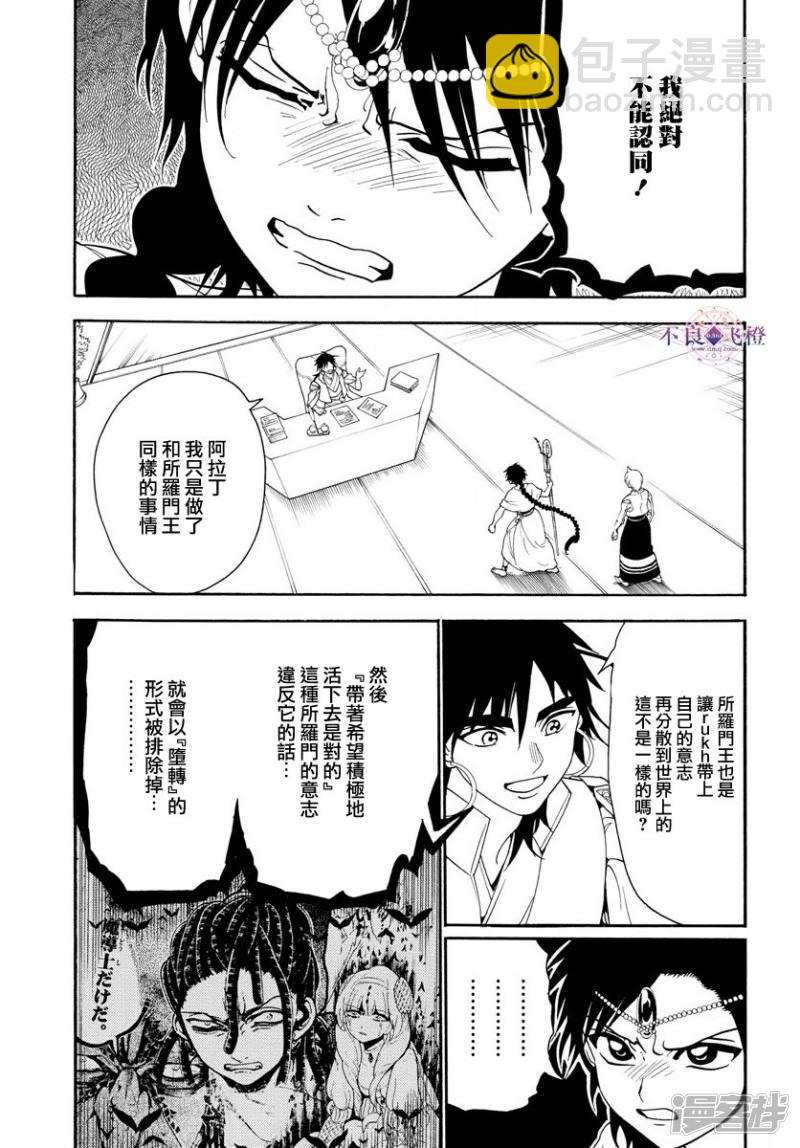 🍟魔笛MAGI 第328话 共通的希望 第15页