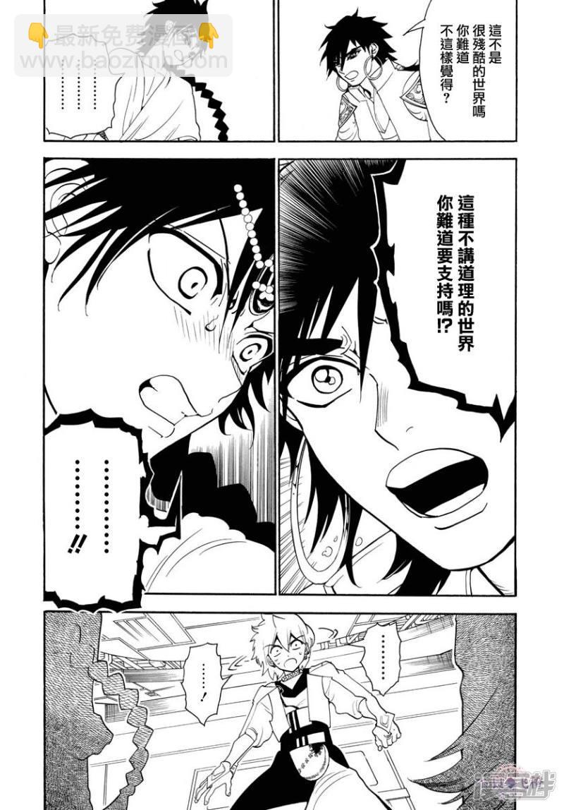 🍟魔笛MAGI 第328话 共通的希望 第16页