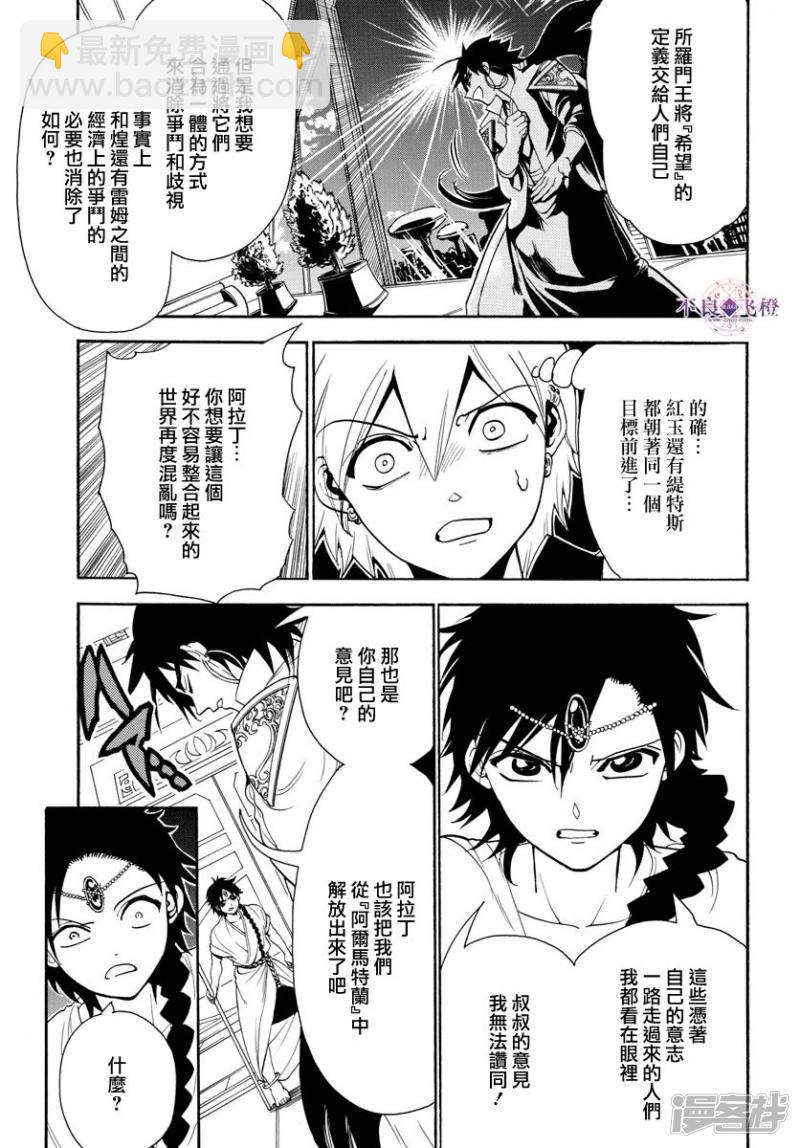 🍟魔笛MAGI 第328话 共通的希望 第17页