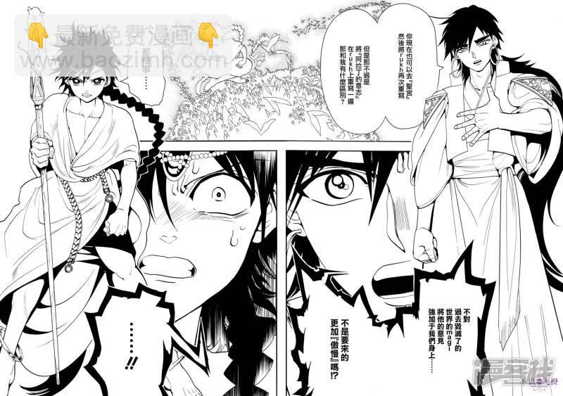 🍟魔笛MAGI 第328话 共通的希望 第18页