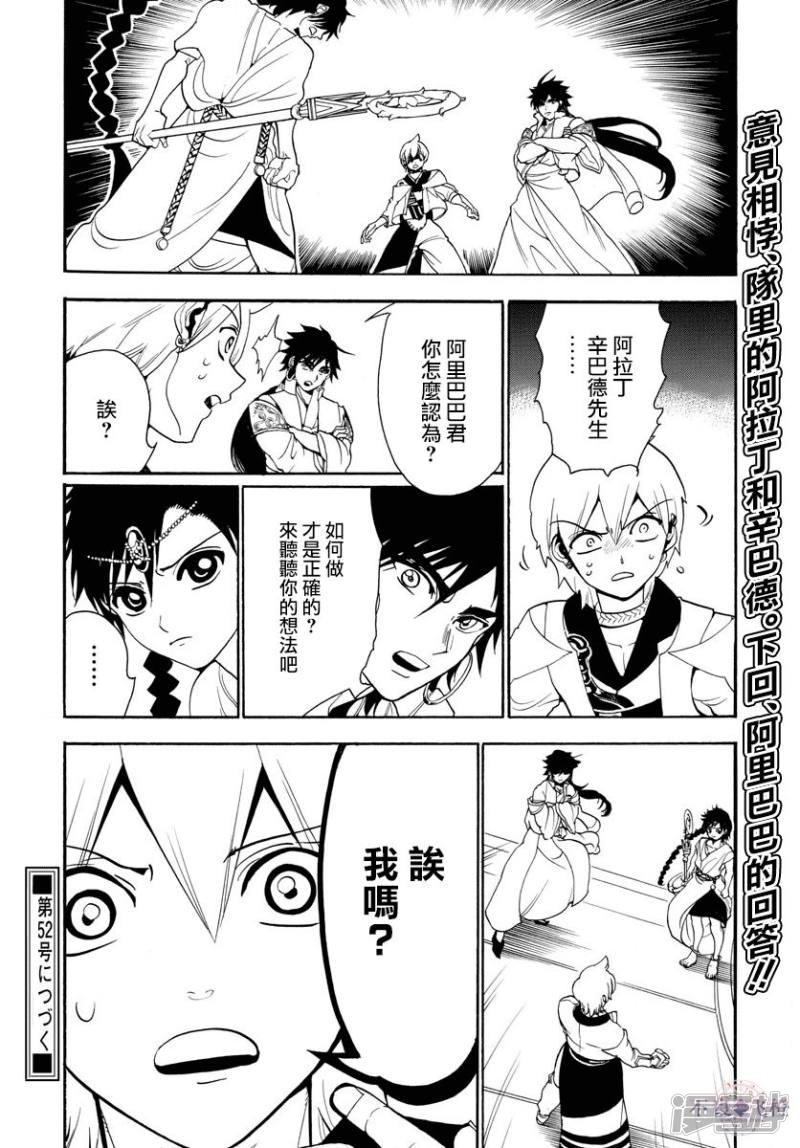 🍟魔笛MAGI 第328话 共通的希望 第19页