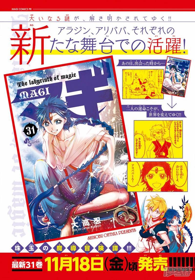 🍟魔笛MAGI 第328话 共通的希望 第2页