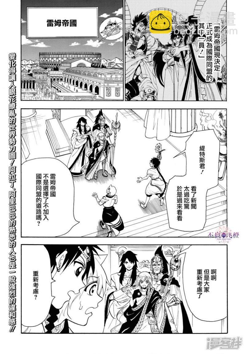 🍟魔笛MAGI 第328话 共通的希望 第3页