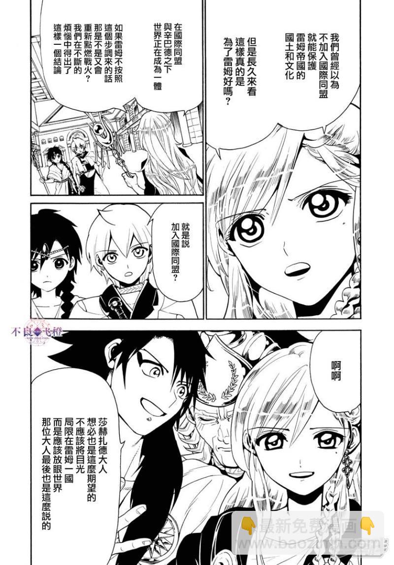 🍟魔笛MAGI 第328话 共通的希望 第4页