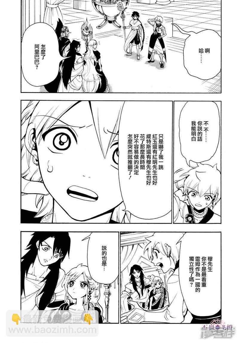 🍟魔笛MAGI 第328话 共通的希望 第5页