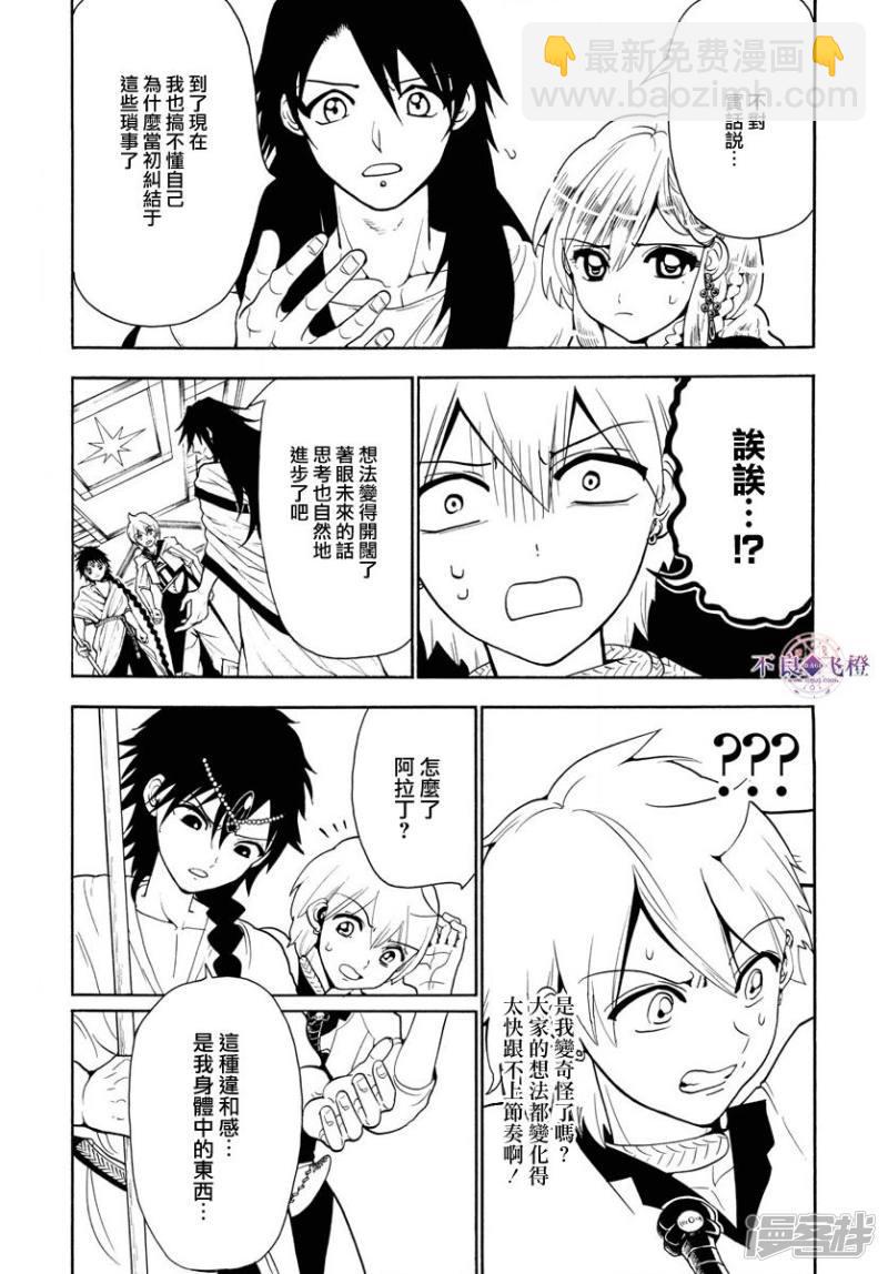 🍟魔笛MAGI 第328话 共通的希望 第6页