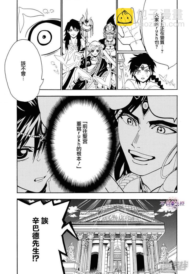 🍟魔笛MAGI 第328话 共通的希望 第7页
