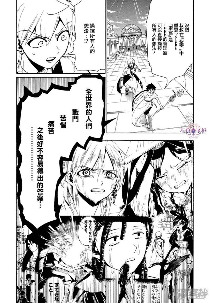 🍟魔笛MAGI 第328话 共通的希望 第8页