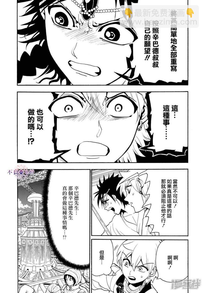 🍟魔笛MAGI 第328话 共通的希望 第9页