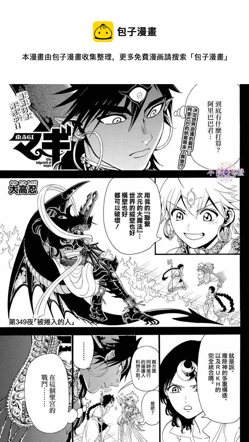 🍟魔笛MAGI 第349话 第1页