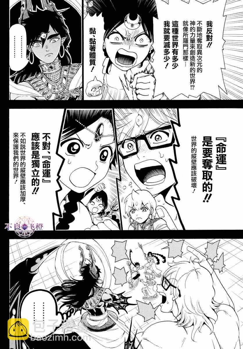 🍟魔笛MAGI 第349话 第10页