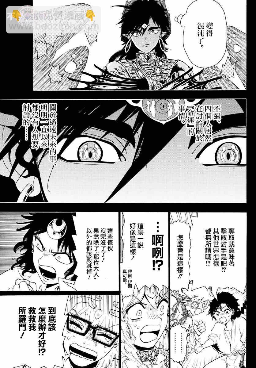 🍟魔笛MAGI 第349话 第11页
