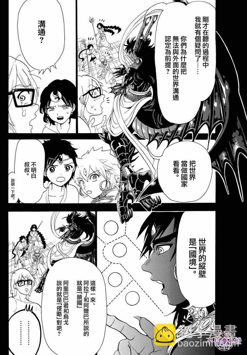 🍟魔笛MAGI 第349话 第12页