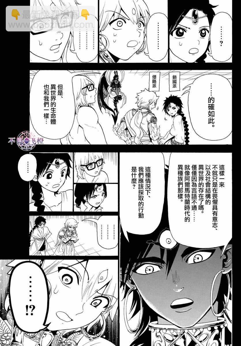 🍟魔笛MAGI 第349话 第13页