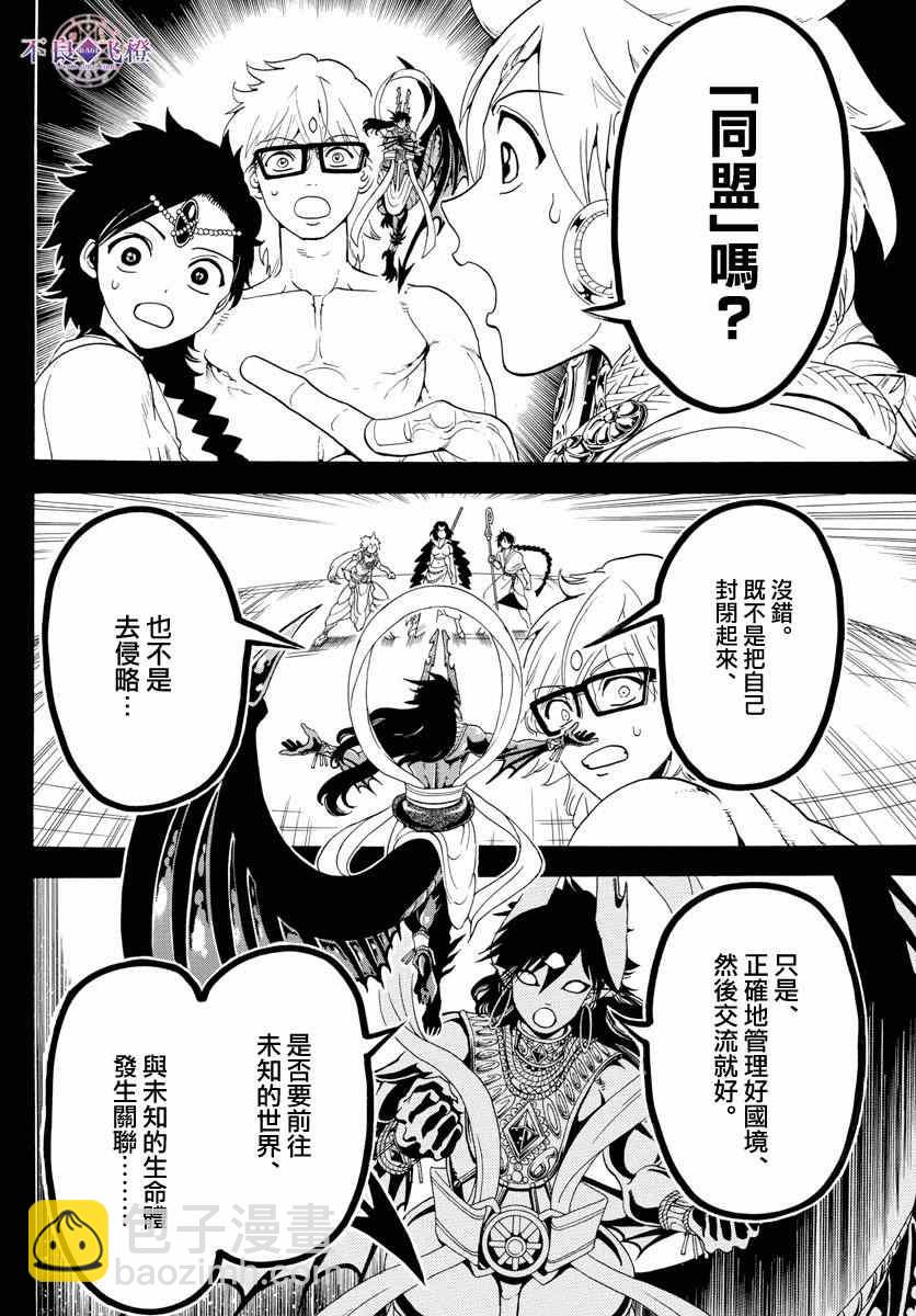 🍟魔笛MAGI 第349话 第14页