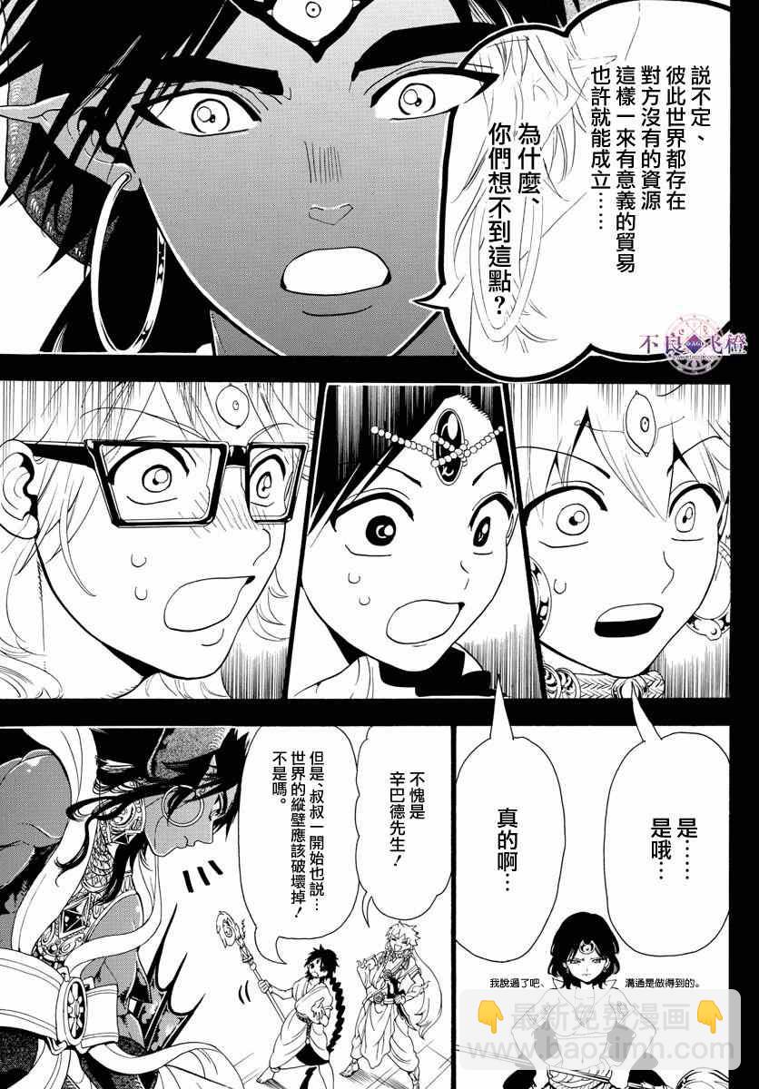 🍟魔笛MAGI 第349话 第15页
