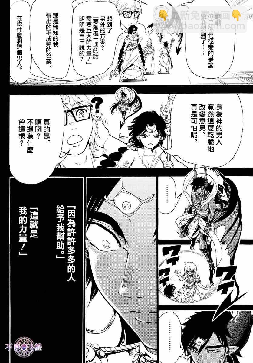 🍟魔笛MAGI 第349话 第16页
