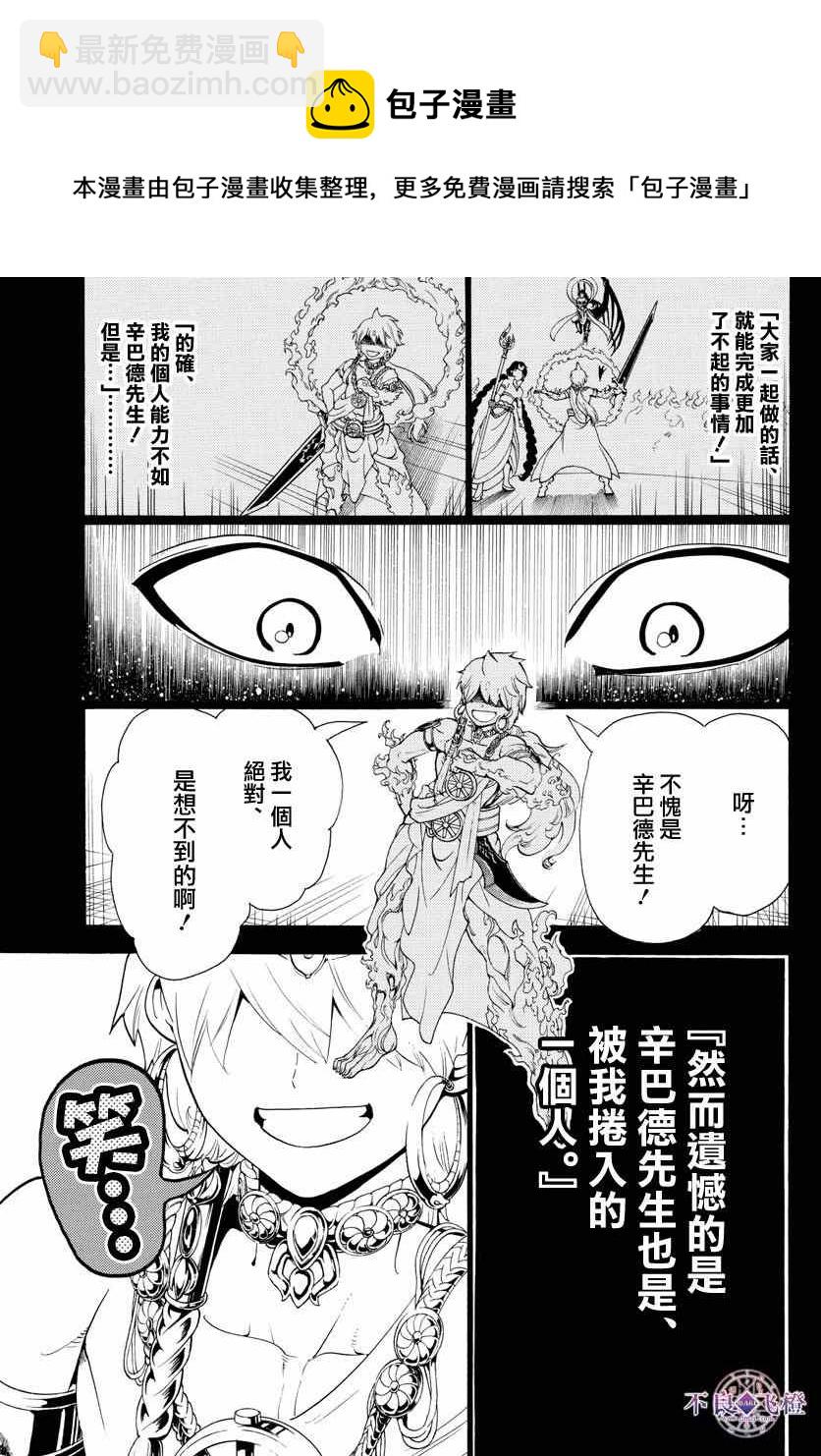 🍟魔笛MAGI 第349话 第17页