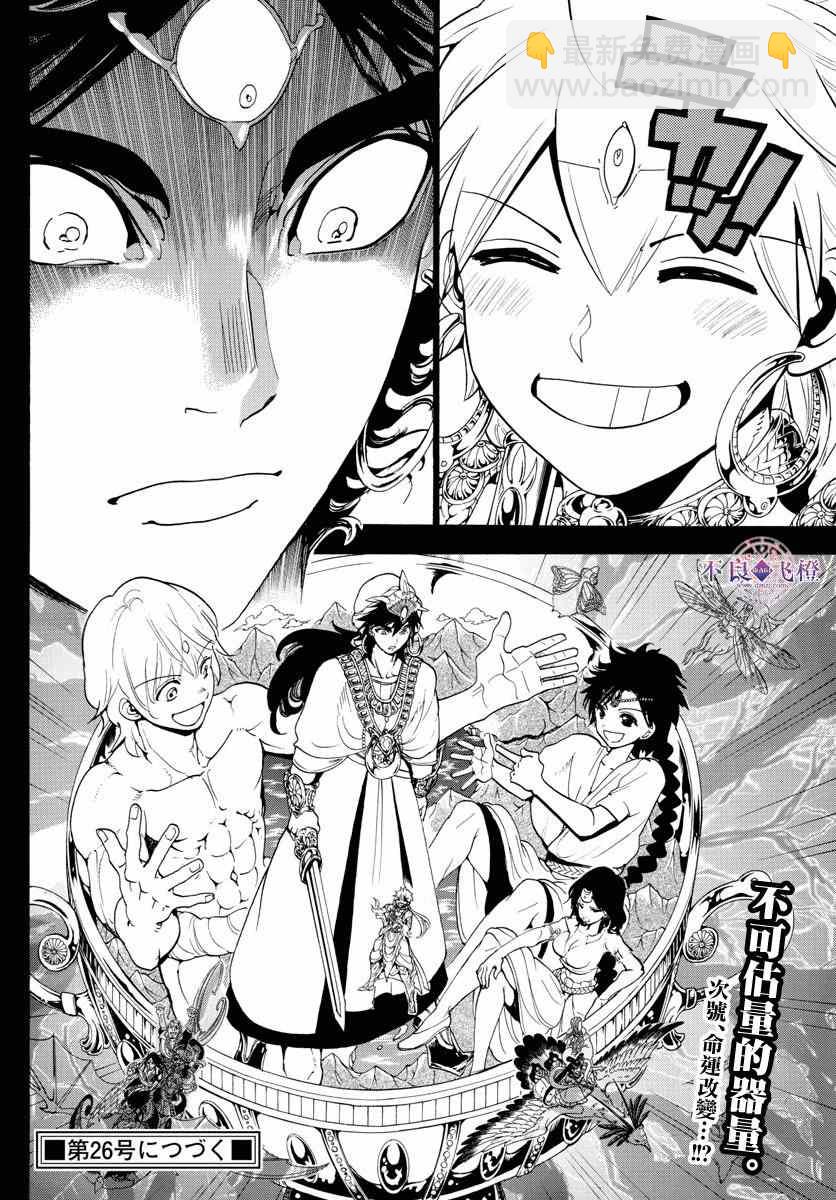 🍟魔笛MAGI 第349话 第18页
