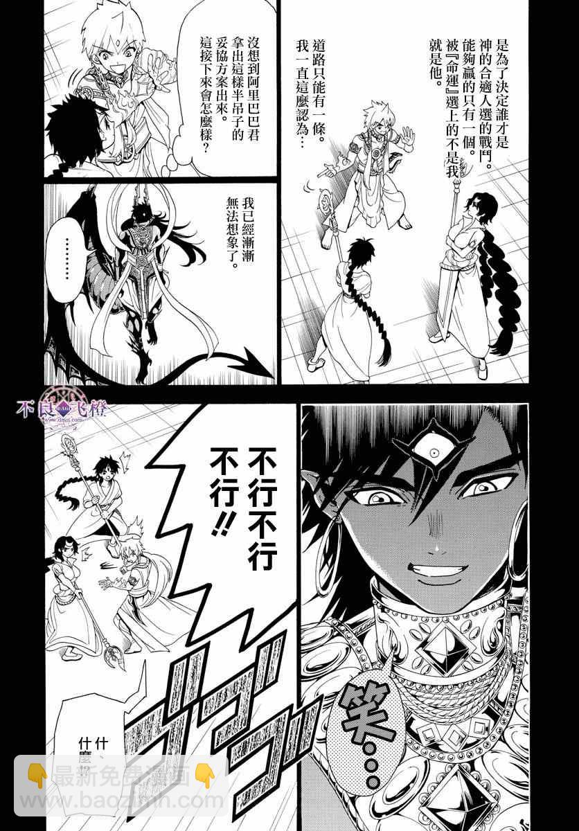 🍟魔笛MAGI 第349话 第2页