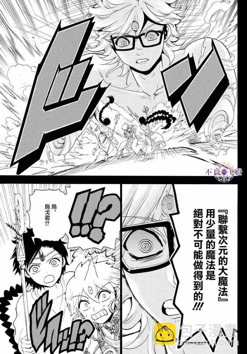 🍟魔笛MAGI 第349话 第3页