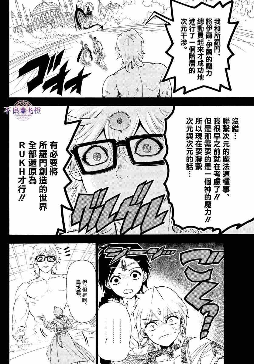 🍟魔笛MAGI 第349话 第4页