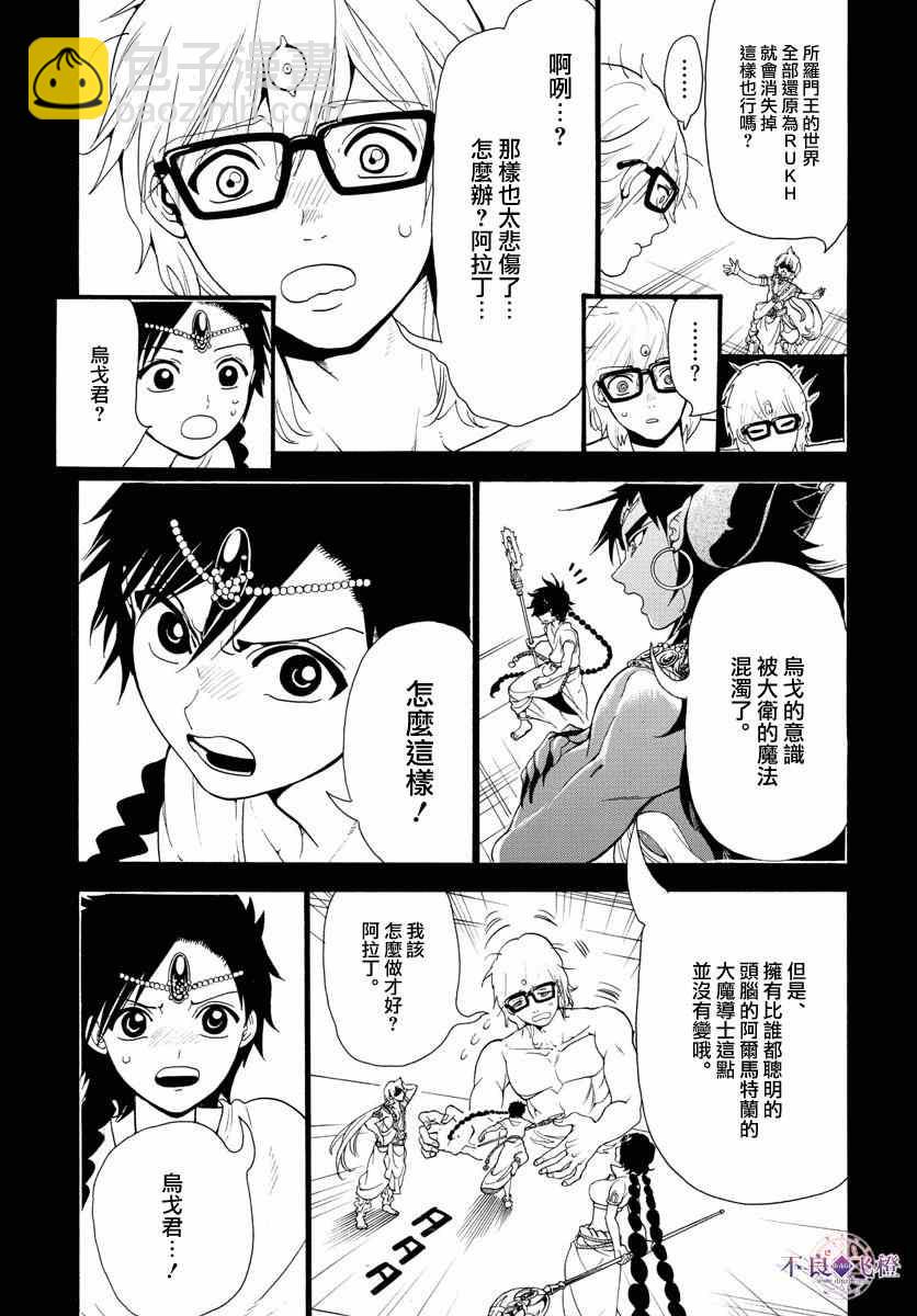 🍟魔笛MAGI 第349话 第5页