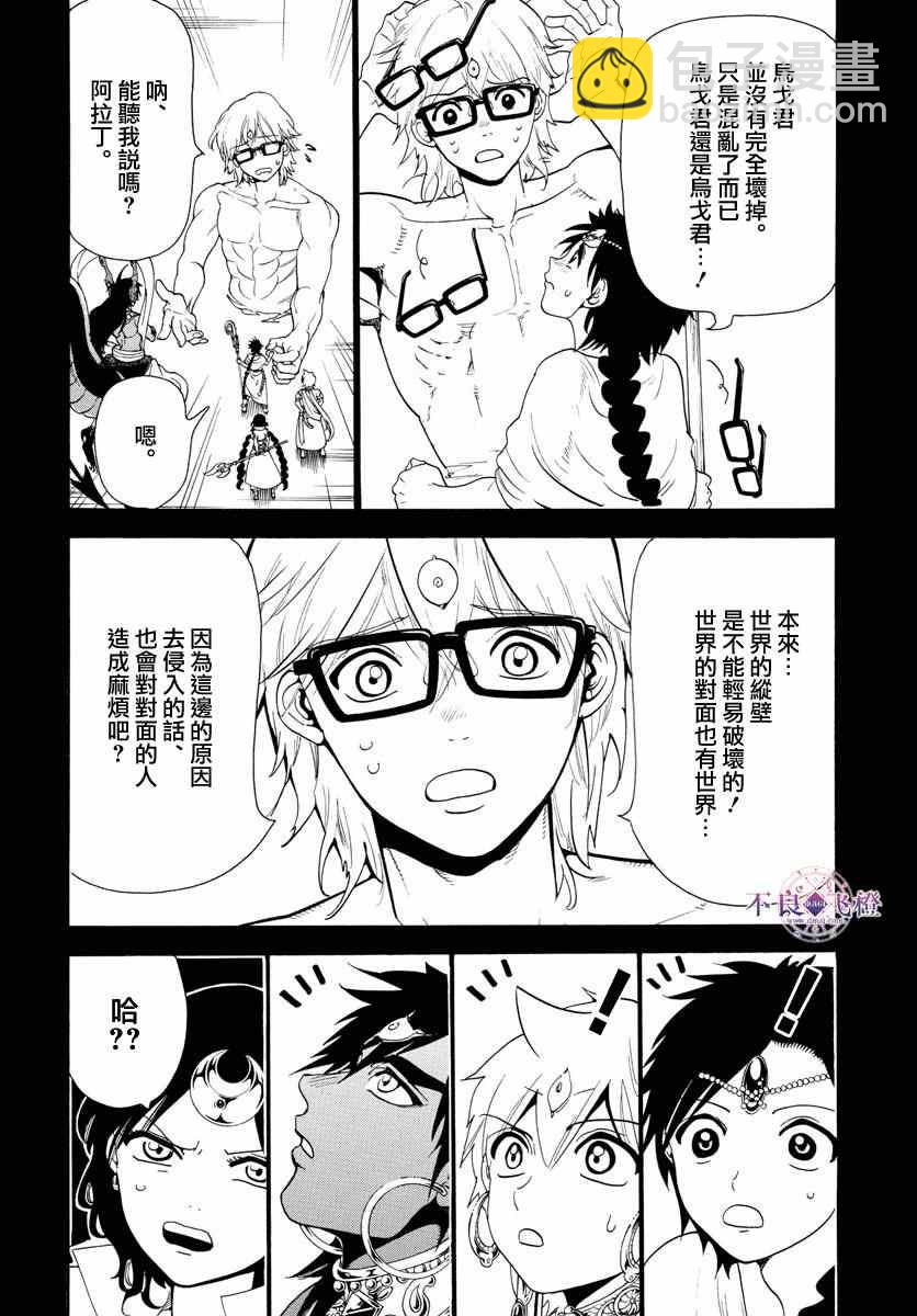 🍟魔笛MAGI 第349话 第6页