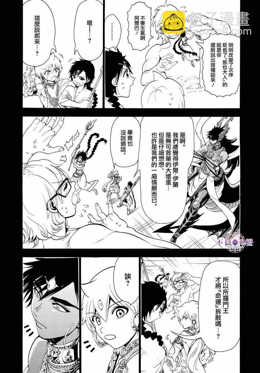 🍟魔笛MAGI 第349话 第7页