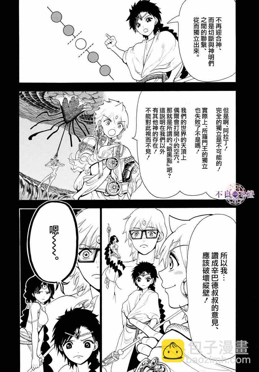 🍟魔笛MAGI 第349话 第8页