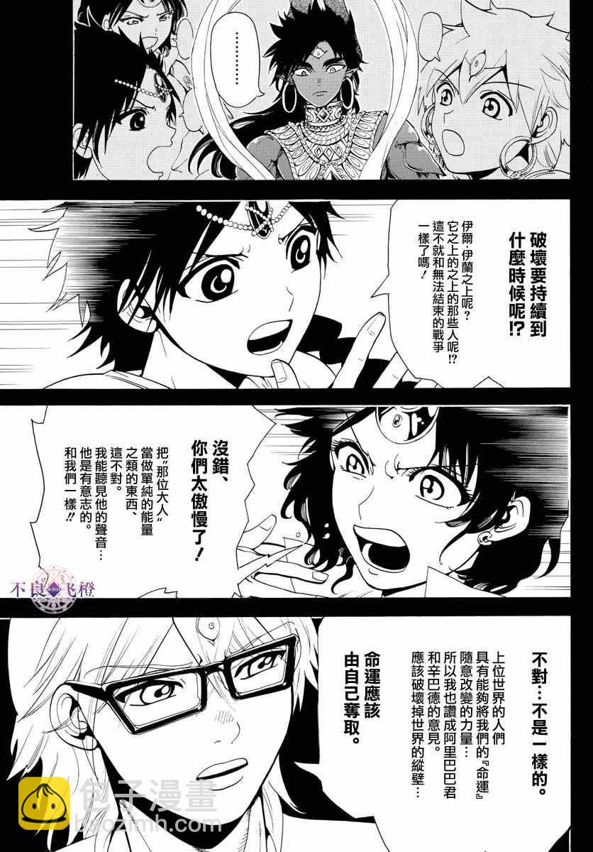 🍟魔笛MAGI 第349话 第9页
