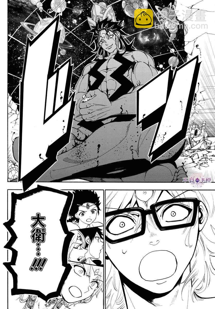 🍟魔笛MAGI 第351话 第10页