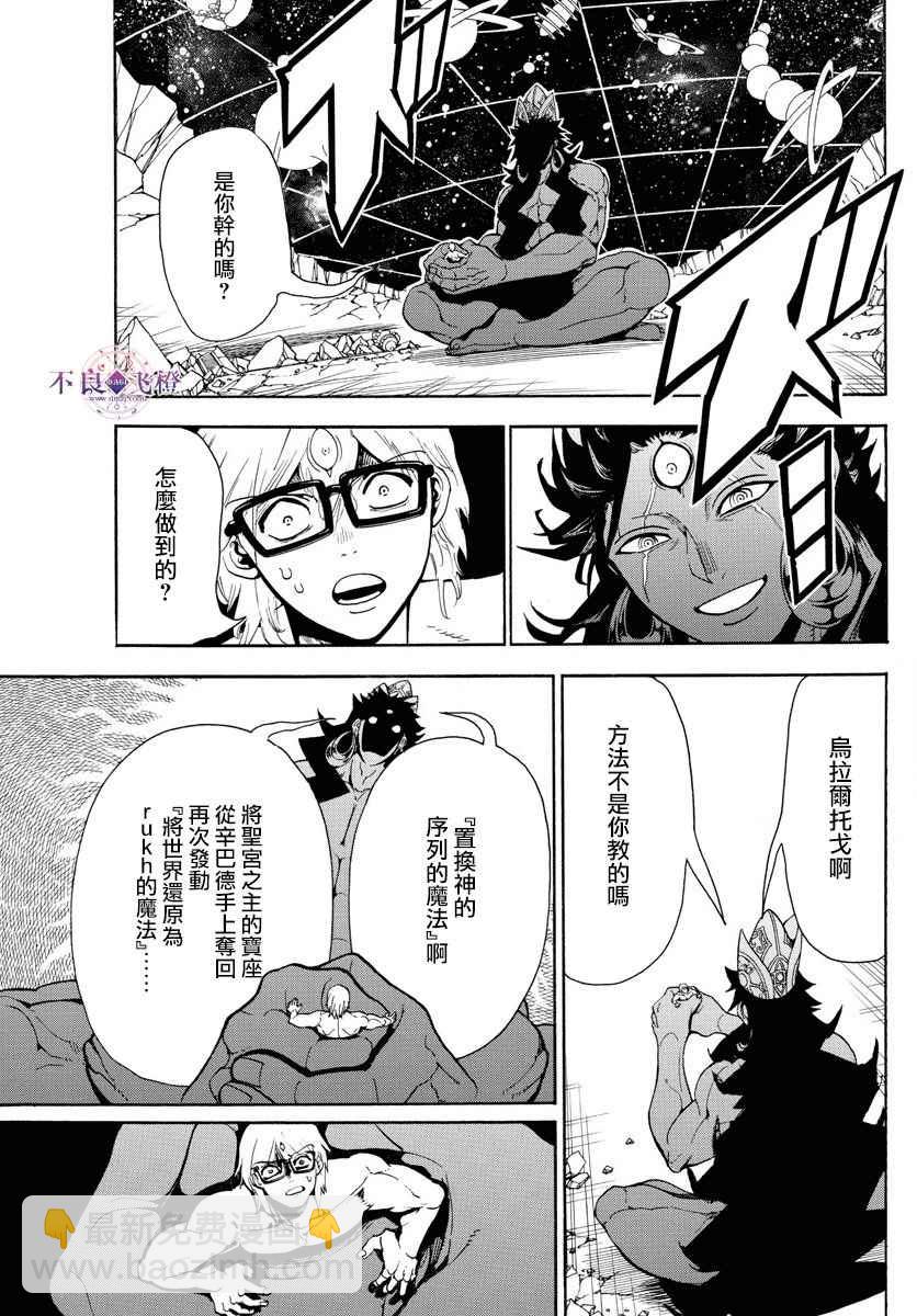 🍟魔笛MAGI 第351话 第11页