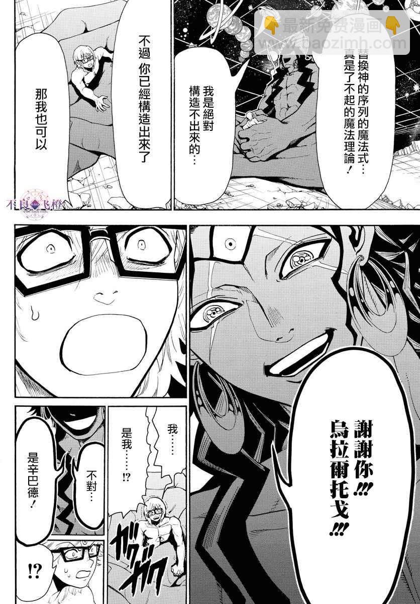 🍟魔笛MAGI 第351话 第12页